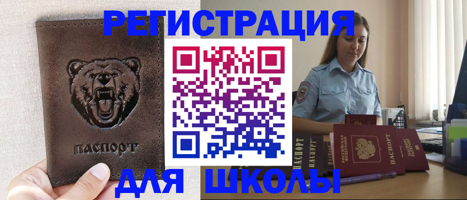 прописка для работы в Курске