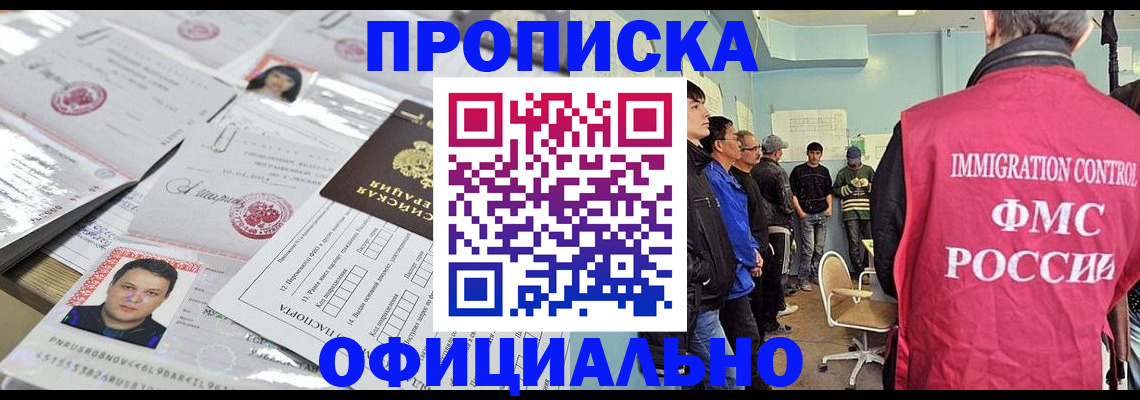 временная регистрация в Курске