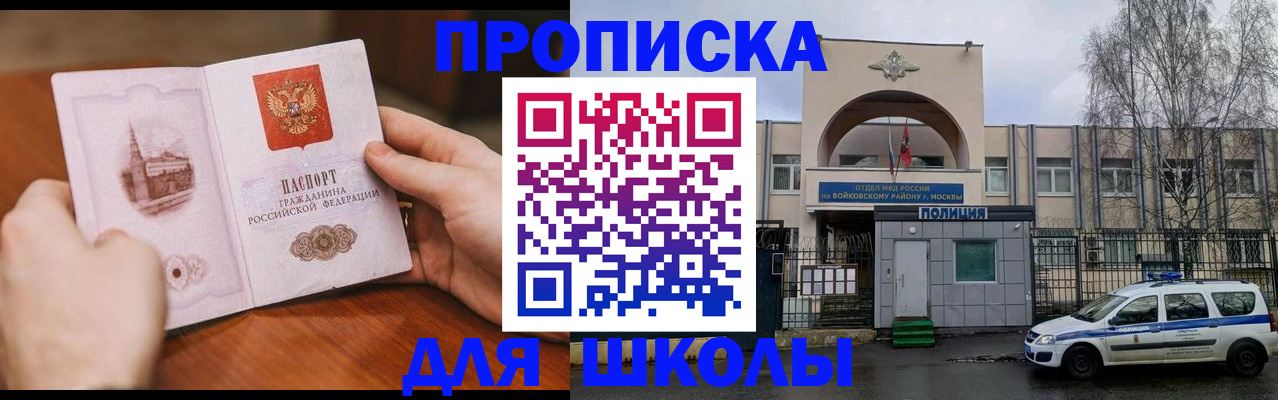прописка паспорт в Курске