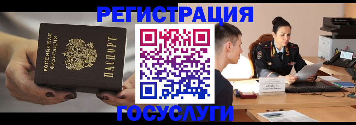 прописка иностранных граждан в Курске